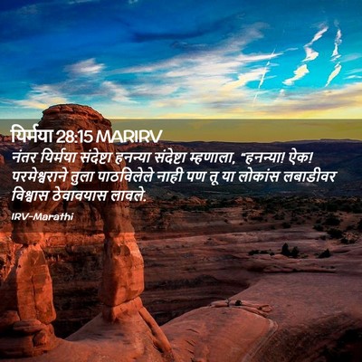 Picture 02 - यिर्मया 28:15 MARIRV - नंतर यिर्मया - Bible Verse Picture