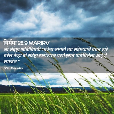 Picture 02 - यिर्मया 28:9 MARIRV - जो संदेष्टा - Bible Verse Picture