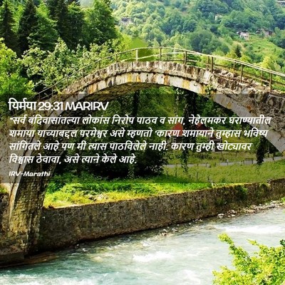 Picture 02 - यिर्मया 29:31 MARIRV - “सर्व - Bible Verse Picture