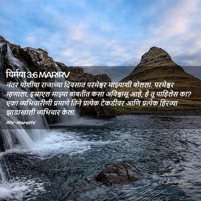 Picture 02 - यिर्मया 3:6 MARIRV - नंतर योशीया - Bible Verse Picture