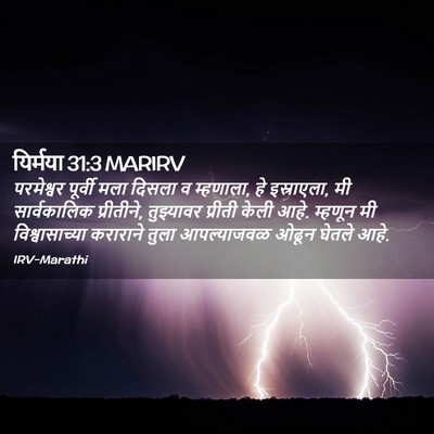 Picture 02 - यिर्मया 31:3 MARIRV - परमेश्वर पूर्वी - Bible Verse Picture