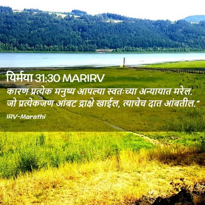 Picture 02 - यिर्मया 31:30 MARIRV - कारण प्रत्येक - Bible Verse Picture