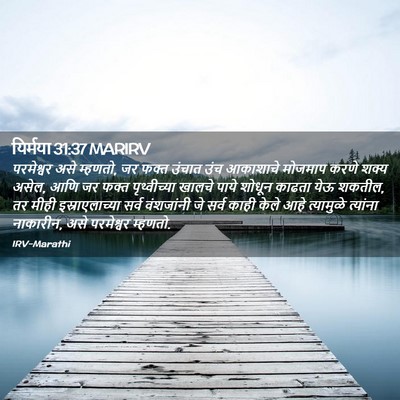 Picture 02 - यिर्मया 31:37 MARIRV - परमेश्वर असे - Bible Verse Picture