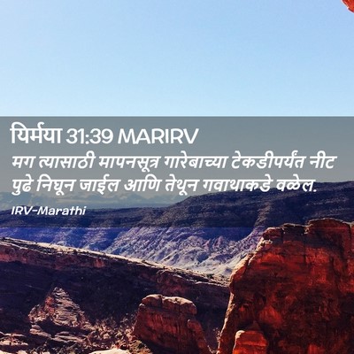 Picture 02 - यिर्मया 31:39 MARIRV - मग त्यासाठी - Bible Verse Picture