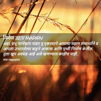 Picture 02 - यिर्मया 32:17 MARIRV - अहा, प्रभू - Bible Verse Picture
