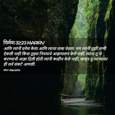 Picture 02 - यिर्मया 32:23 MARIRV - आणि त्यांनी - Bible Verse Picture