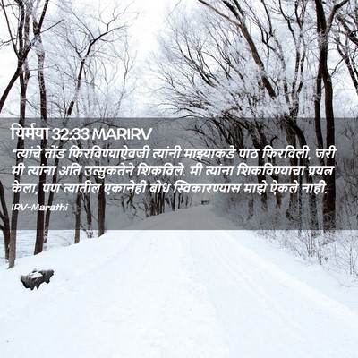 Picture 02 - यिर्मया 32:33 MARIRV - “त्यांचे तोंड - Bible Verse Picture