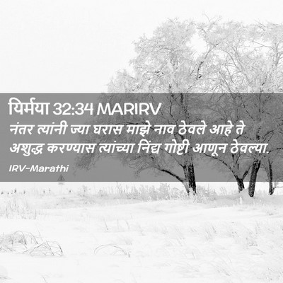 Picture 02 - यिर्मया 32:34 MARIRV - नंतर त्यांनी ज्या - Bible Verse Picture