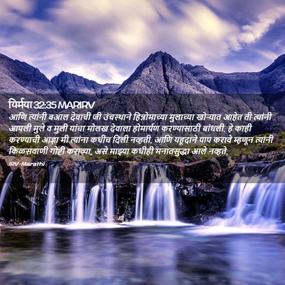 Picture 02 - यिर्मया 32:35 MARIRV - आणि त्यांनी बआल - Bible Verse Picture