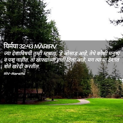 Picture 02 - यिर्मया 32:43 MARIRV - ज्या देशाविषयी - Bible Verse Picture