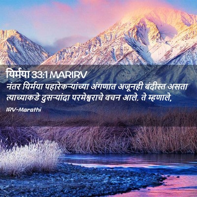 Picture 02 - यिर्मया 33:1 MARIRV - नंतर यिर्मया - Bible Verse Picture