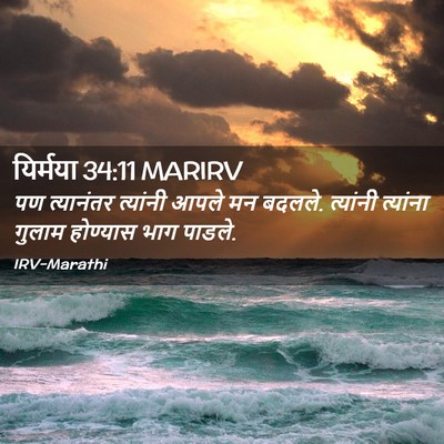 Picture 02 - यिर्मया 34:11 MARIRV - पण त्यानंतर - Bible Verse Picture