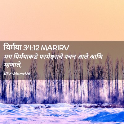Picture 02 - यिर्मया 34:12 MARIRV - मग यिर्मयाकडे - Bible Verse Picture