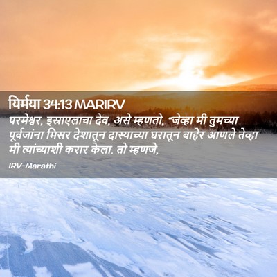 Picture 02 - यिर्मया 34:13 MARIRV - परमेश्वर, - Bible Verse Picture