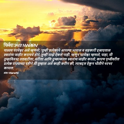 Picture 02 - यिर्मया 34:17 MARIRV - यास्तव परमेश्वर - Bible Verse Picture