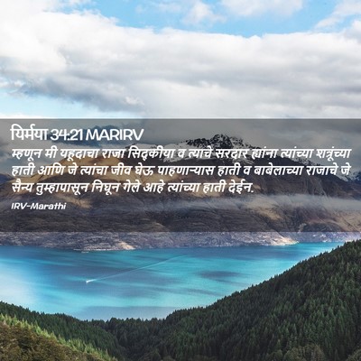 Picture 02 - यिर्मया 34:21 MARIRV - म्हणून मी यहूदाचा - Bible Verse Picture