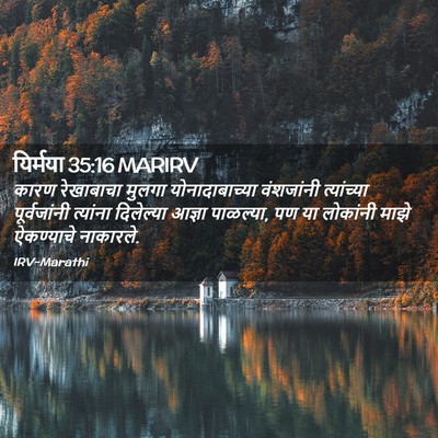 Picture 02 - यिर्मया 35:16 MARIRV - कारण रेखाबाचा - Bible Verse Picture