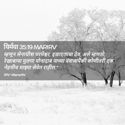 Picture 02 - यिर्मया 35:19 MARIRV - म्हणून सेनाधीश - Bible Verse Picture
