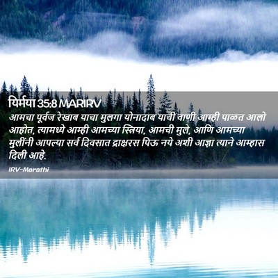 Picture 02 - यिर्मया 35:8 MARIRV - आमचा पूर्वज रेखाब - Bible Verse Picture