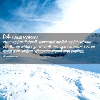 Picture 02 - यिर्मया 36:21 MARIRV - राजाने यहूदीला ती - Bible Verse Picture