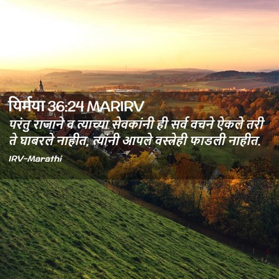 Picture 02 - यिर्मया 36:24 MARIRV - परंतु राजाने व - Bible Verse Picture