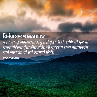 Picture 02 - यिर्मया 36:28 MARIRV - परत जा, तू - Bible Verse Picture