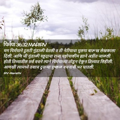 Picture 02 - यिर्मया 36:32 MARIRV - मग यिर्मयाने - Bible Verse Picture