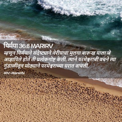 Picture 02 - यिर्मया 36:8 MARIRV - म्हणून यिर्मयाने - Bible Verse Picture