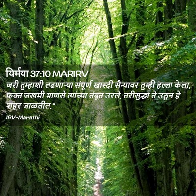Picture 02 - यिर्मया 37:10 MARIRV - जरी तुम्हाशी - Bible Verse Picture