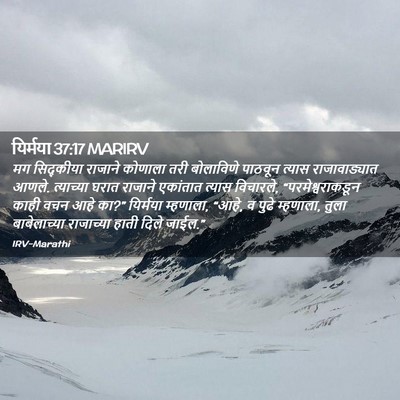Picture 02 - यिर्मया 37:17 MARIRV - मग सिद्कीया - Bible Verse Picture