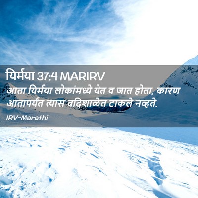 Picture 02 - यिर्मया 37:4 MARIRV - आता यिर्मया - Bible Verse Picture
