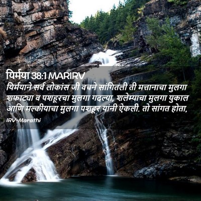Picture 02 - यिर्मया 38:1 MARIRV - यिर्मयाने सर्व - Bible Verse Picture