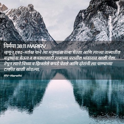 Picture 02 - यिर्मया 38:11 MARIRV - म्हणून एबद-मलेख - Bible Verse Picture