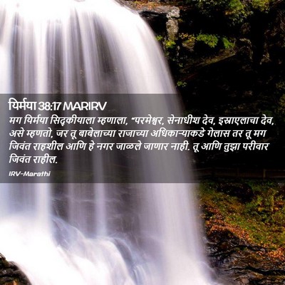 Picture 02 - यिर्मया 38:17 MARIRV - मग यिर्मया - Bible Verse Picture