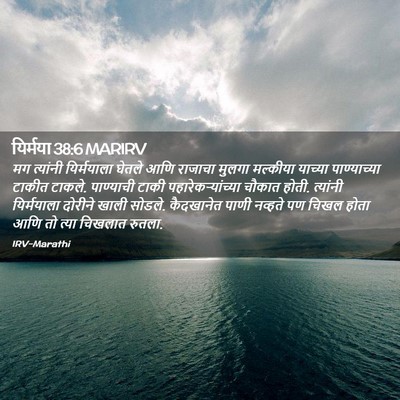 Picture 02 - यिर्मया 38:6 MARIRV - मग त्यांनी - Bible Verse Picture