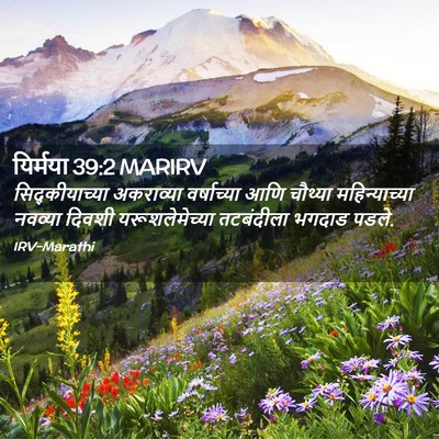 Picture 02 - यिर्मया 39:2 MARIRV - सिद्कीयाच्या - Bible Verse Picture