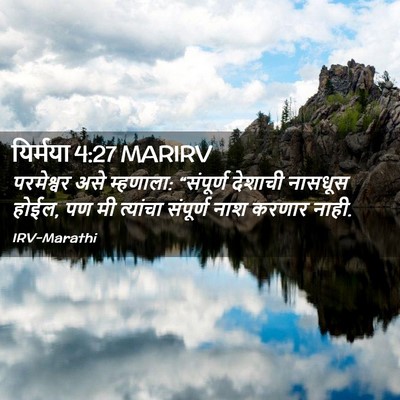 Picture 02 - यिर्मया 4:27 MARIRV - परमेश्वर असे - Bible Verse Picture