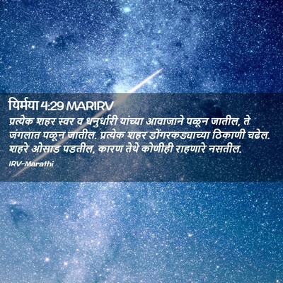 Picture 02 - यिर्मया 4:29 MARIRV - प्रत्येक शहर स्वर - Bible Verse Picture