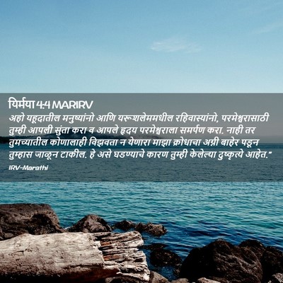 Picture 02 - यिर्मया 4:4 MARIRV - अहो यहूदातील - Bible Verse Picture