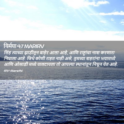 Picture 02 - यिर्मया 4:7 MARIRV - सिंह त्याच्या - Bible Verse Picture