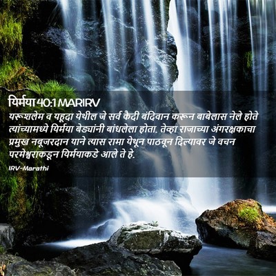 Picture 02 - यिर्मया 40:1 MARIRV - यरूशलेम व यहूदा - Bible Verse Picture