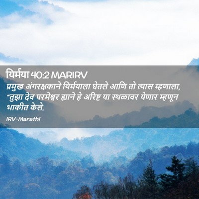 Picture 02 - यिर्मया 40:2 MARIRV - प्रमुख - Bible Verse Picture