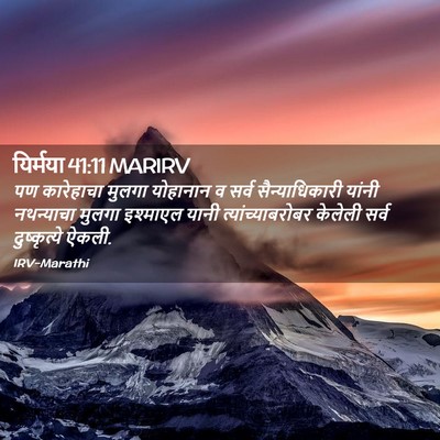 Picture 02 - यिर्मया 41:11 MARIRV - पण कारेहाचा मुलगा - Bible Verse Picture