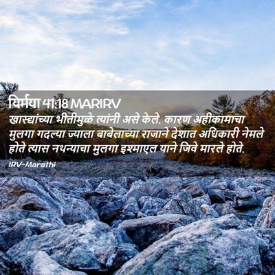 Picture 02 - यिर्मया 41:18 MARIRV - खास्द्यांच्या - Bible Verse Picture
