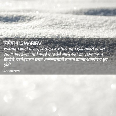 Picture 02 - यिर्मया 41:5 MARIRV - शखेमातून काही - Bible Verse Picture