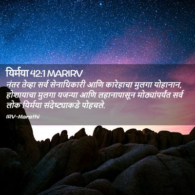 Picture 02 - यिर्मया 42:1 MARIRV - नंतर तेव्हा सर्व - Bible Verse Picture