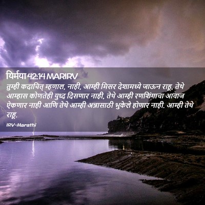 Picture 02 - यिर्मया 42:14 MARIRV - तुम्ही कदाचित् - Bible Verse Picture