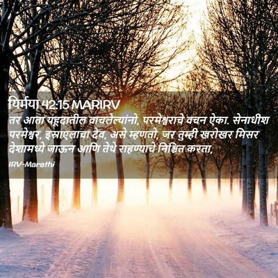 Picture 02 - यिर्मया 42:15 MARIRV - तर आता यहूदातील - Bible Verse Picture