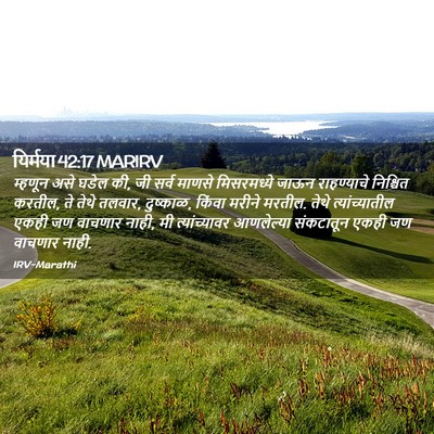 Picture 02 - यिर्मया 42:17 MARIRV - म्हणून असे घडेल की, - Bible Verse Picture