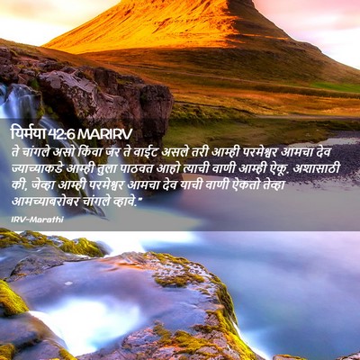 Picture 02 - यिर्मया 42:6 MARIRV - ते चांगले असो - Bible Verse Picture